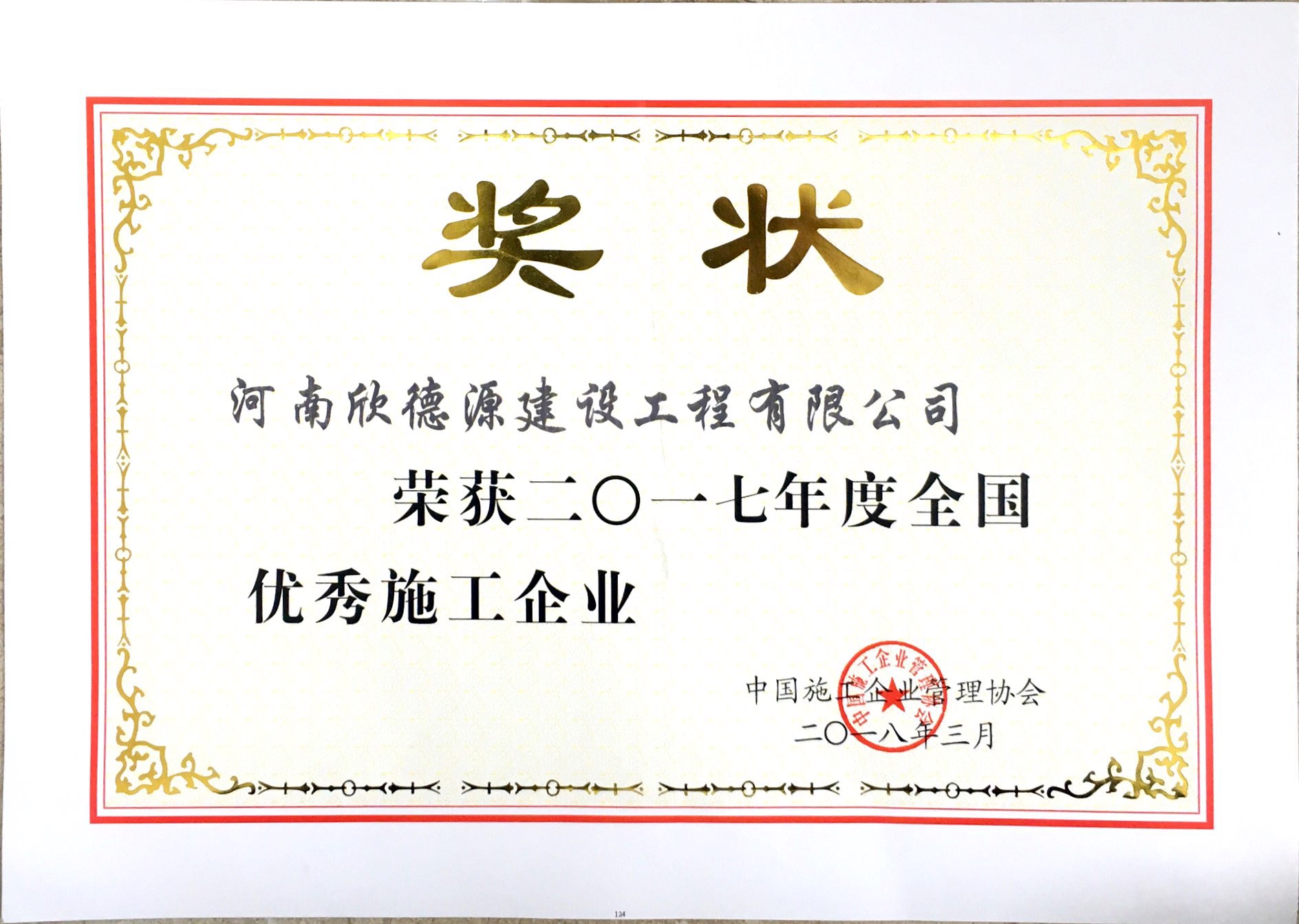 全國優秀施工企業